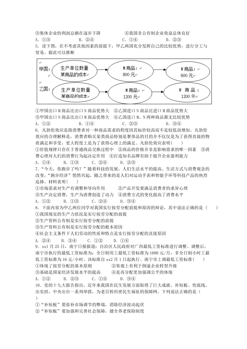 2018-2019学年高二政治上学期第二次质量检测试题 (I).doc_第2页