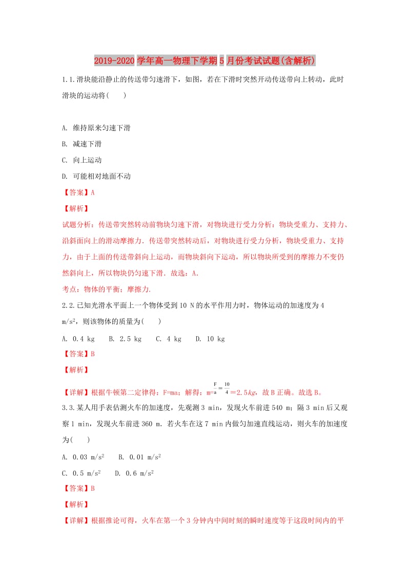 2019-2020学年高一物理下学期5月份考试试题(含解析).doc_第1页