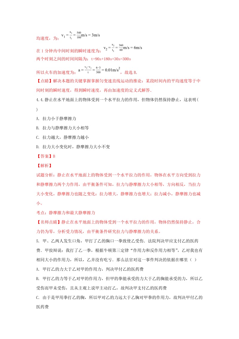 2019-2020学年高一物理下学期5月份考试试题(含解析).doc_第2页