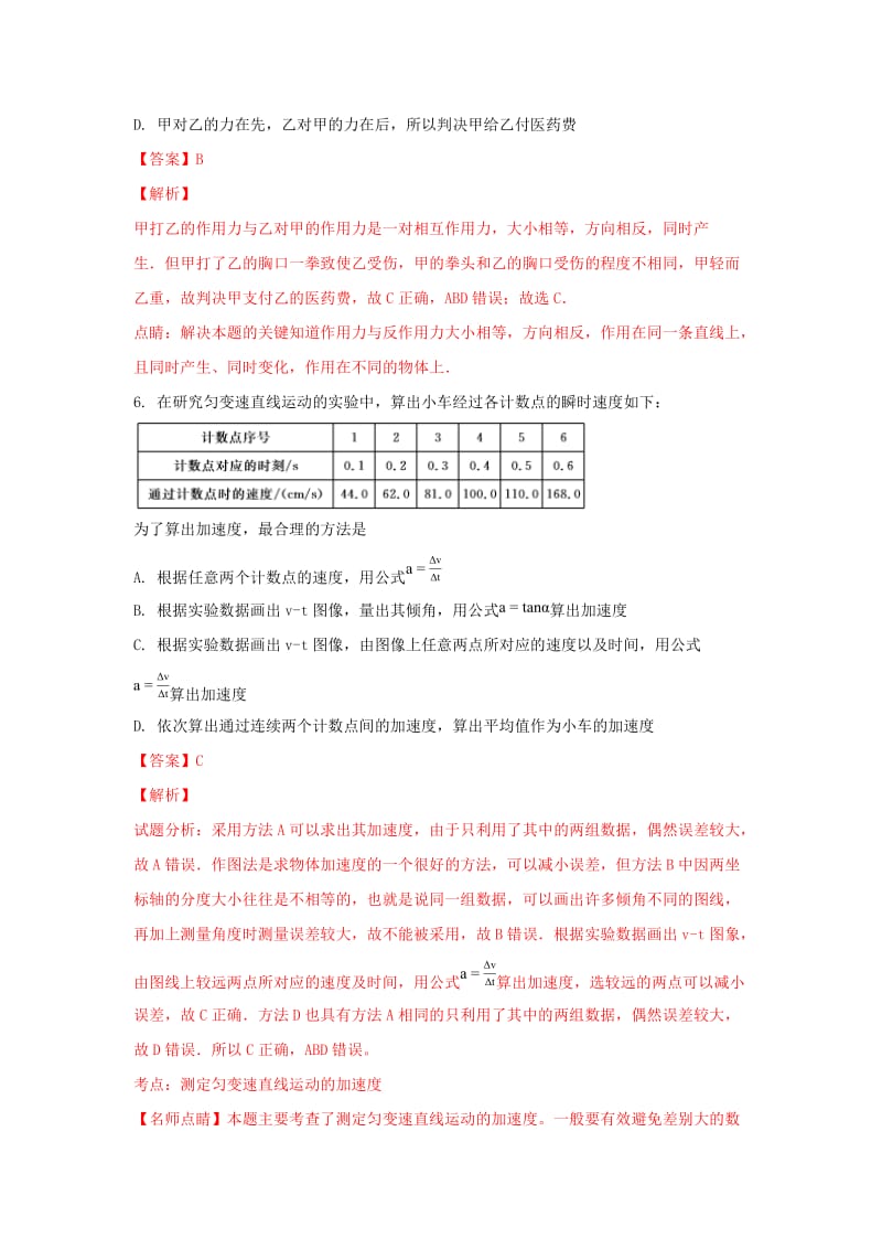 2019-2020学年高一物理下学期5月份考试试题(含解析).doc_第3页