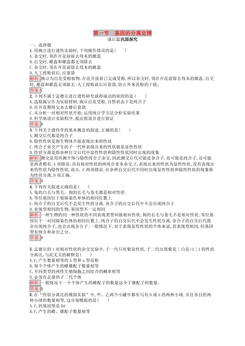 2019年高中生物第三章遗传和染色体3.1基因的分离定律练习苏教版必修2 .docx_第1页