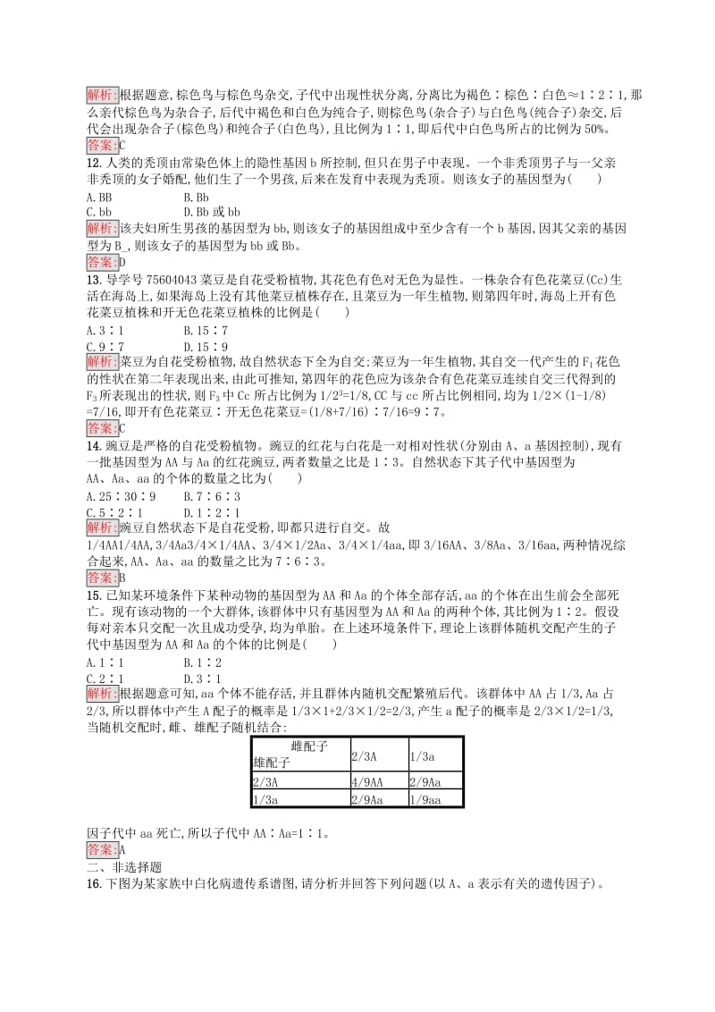 2019年高中生物第三章遗传和染色体3.1基因的分离定律练习苏教版必修2 .docx_第3页