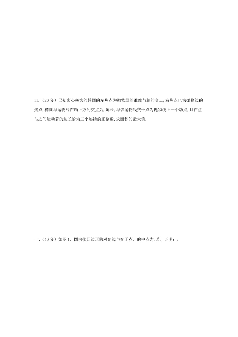 2019-2020学年高中数学奥林匹克竞赛训练题(185).doc_第2页