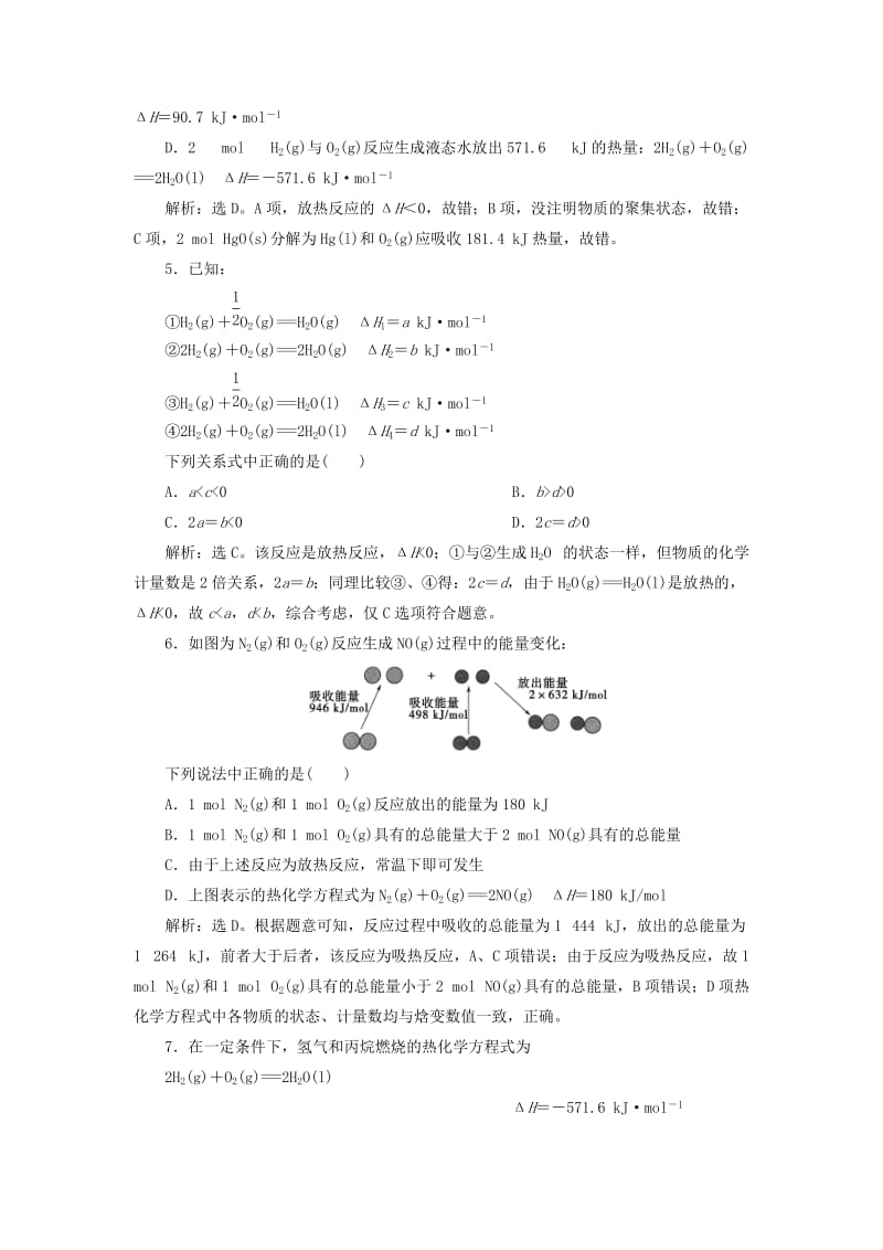 2018-2019学年高中化学 专题1 化学反应与能量变化 第一单元 化学反应中的热效应 第2课时 热化学方程式课后达标检测 苏教版选修4.doc_第2页