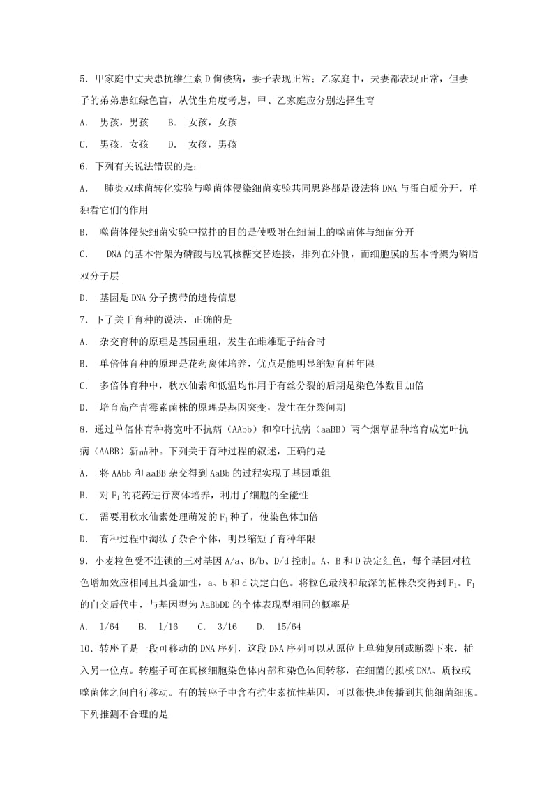 2019-2020学年高二生物上学期入学考试试题 (I).doc_第2页