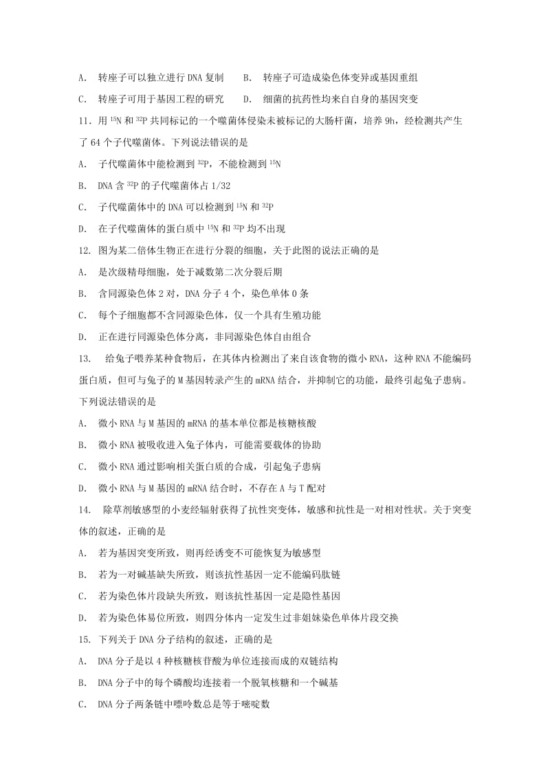 2019-2020学年高二生物上学期入学考试试题 (I).doc_第3页