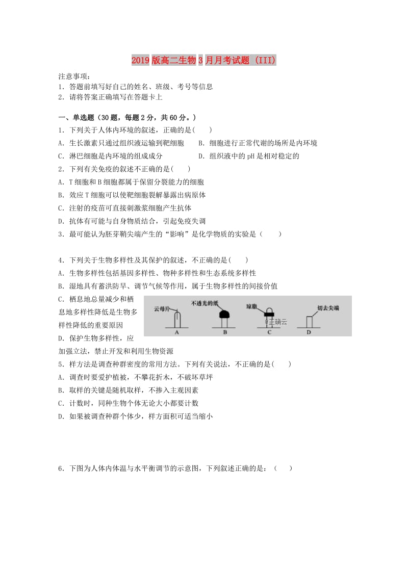 2019版高二生物3月月考试题 (III).doc_第1页