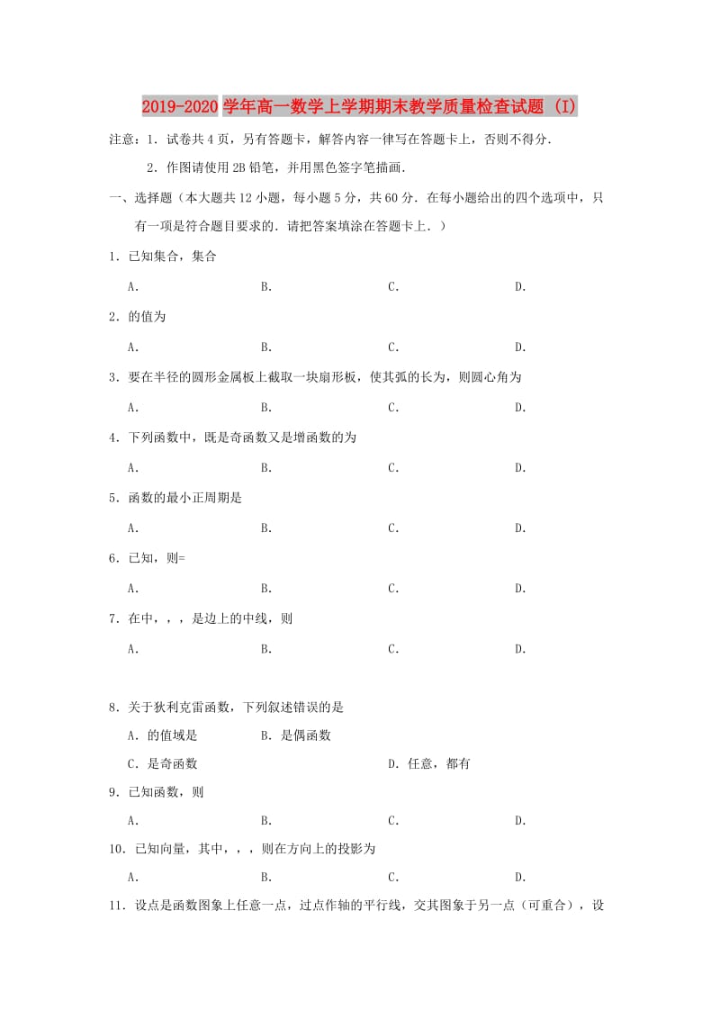 2019-2020学年高一数学上学期期末教学质量检查试题 (I).doc_第1页