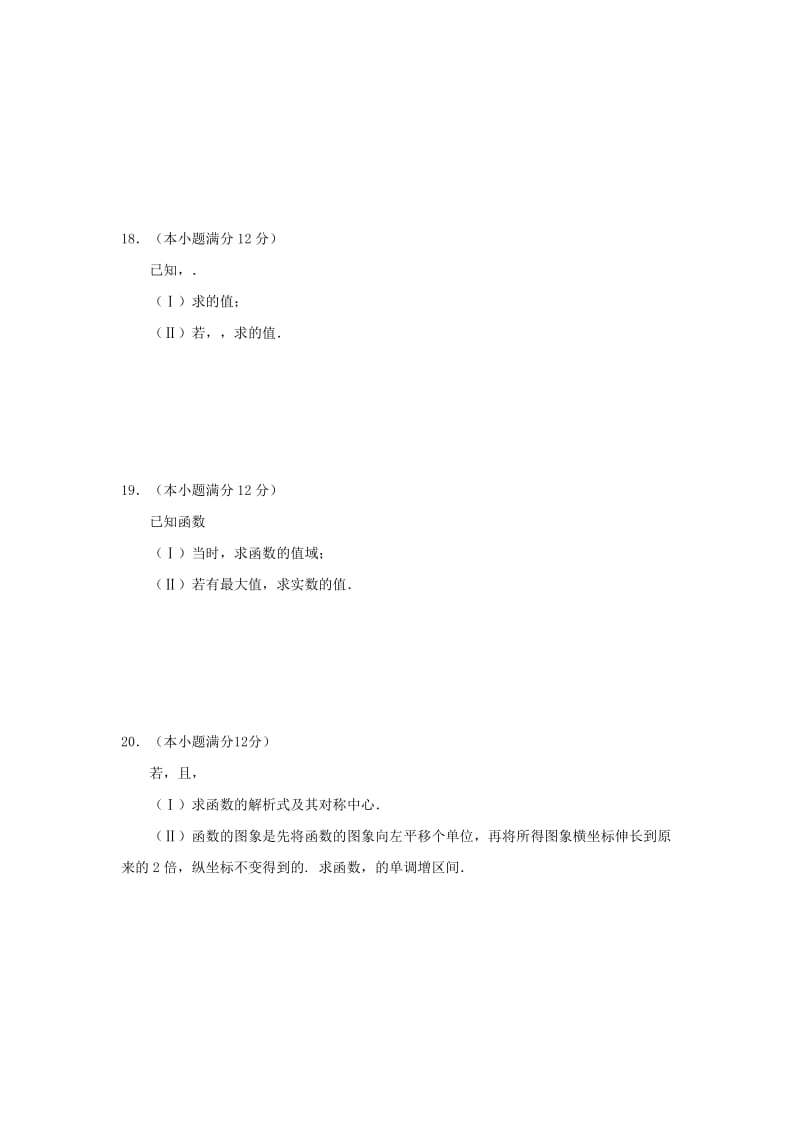 2019-2020学年高一数学上学期期末教学质量检查试题 (I).doc_第3页