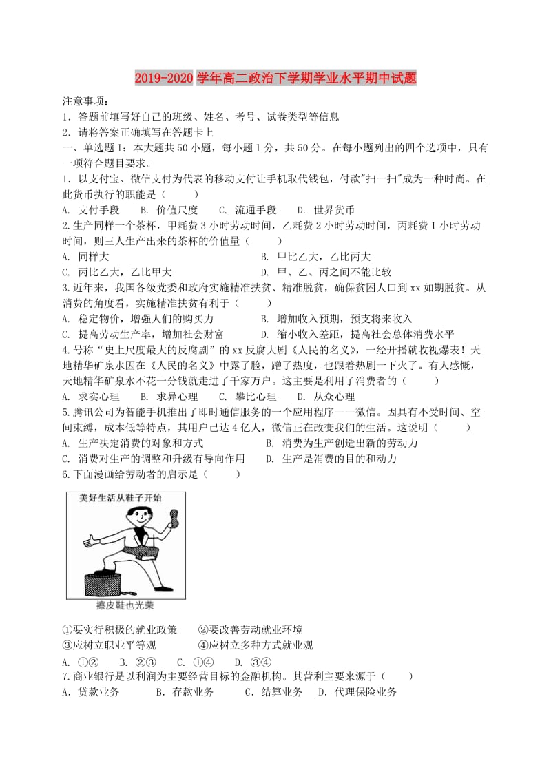 2019-2020学年高二政治下学期学业水平期中试题.doc_第1页