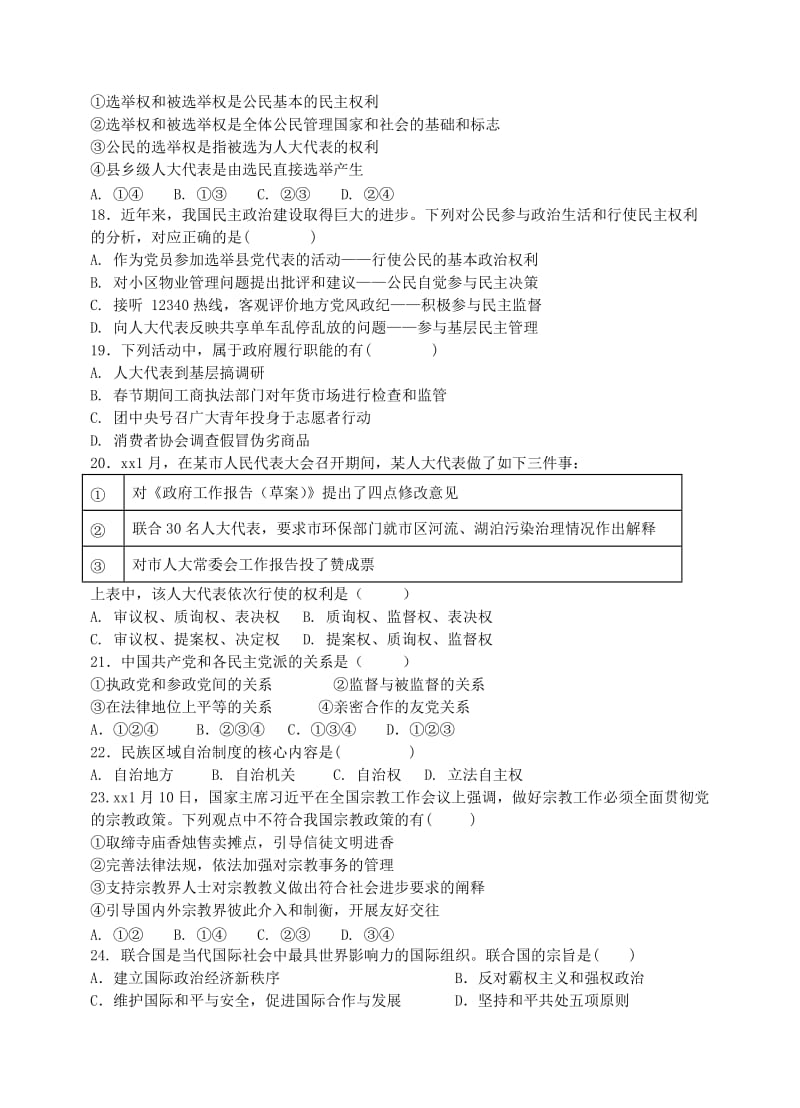 2019-2020学年高二政治下学期学业水平期中试题.doc_第3页