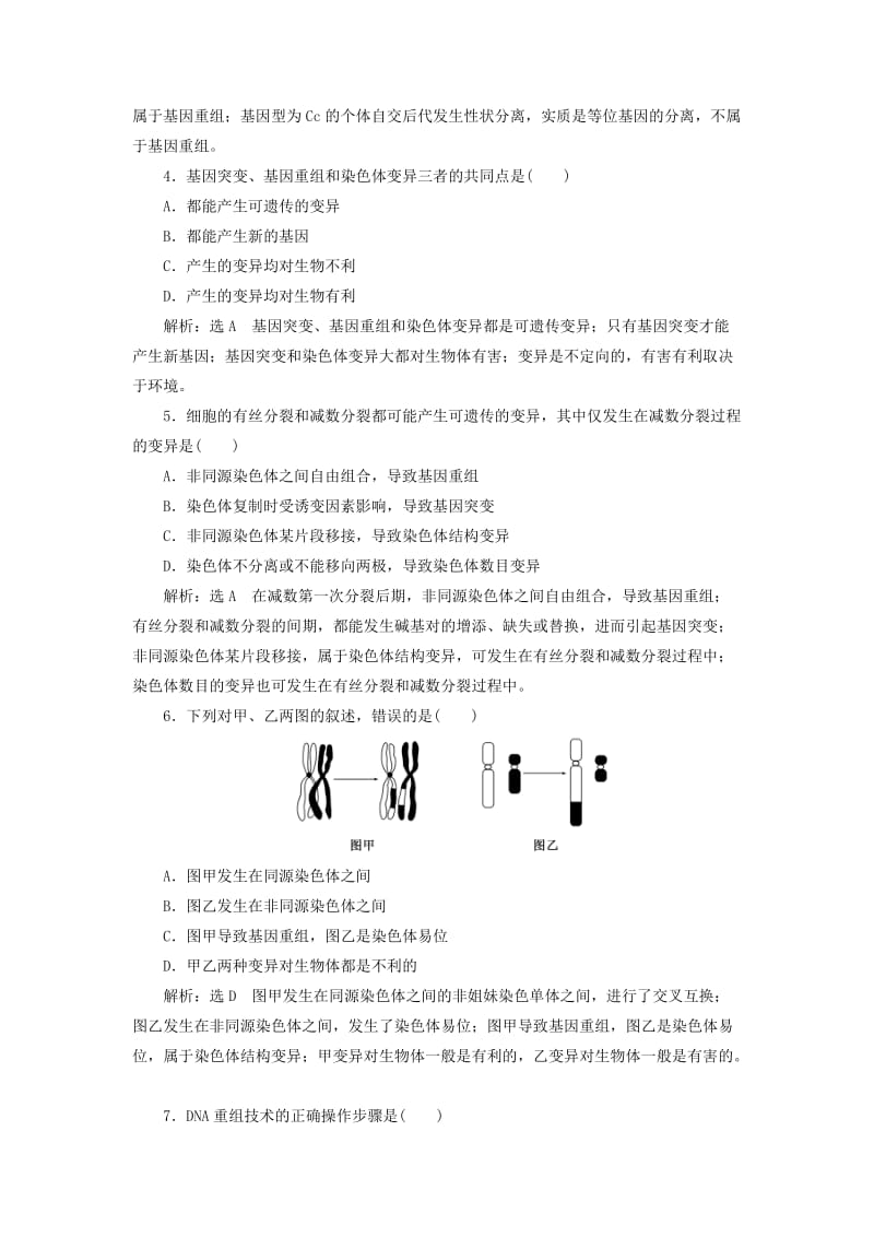 2018版高中生物 课时跟踪检测（十四）基因重组和基因工程及其应用 苏教版必修2.doc_第2页