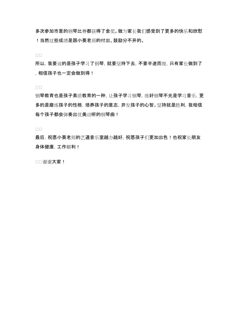 妈妈代表家长发言稿.doc_第2页