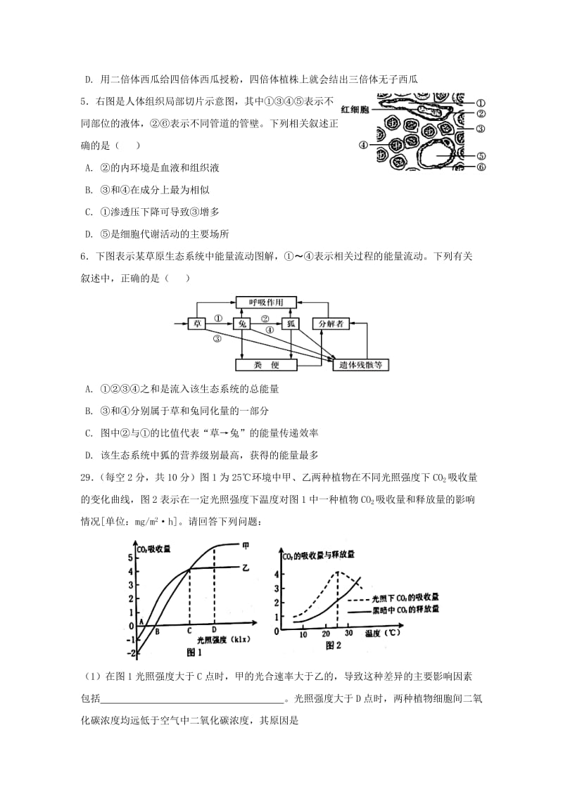 2018届高三生物第二次模拟考试试题 (III).doc_第2页