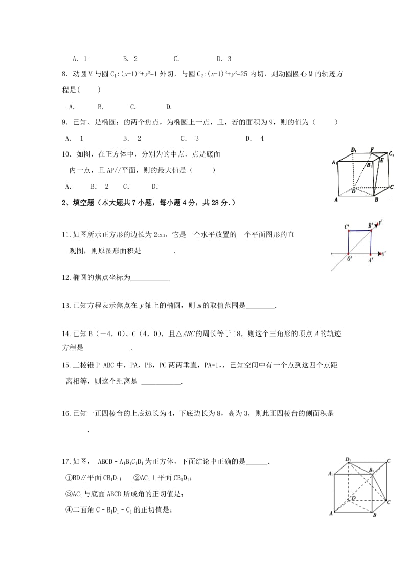 2018-2019学年高二数学10月月考试题(无答案) (III).doc_第2页