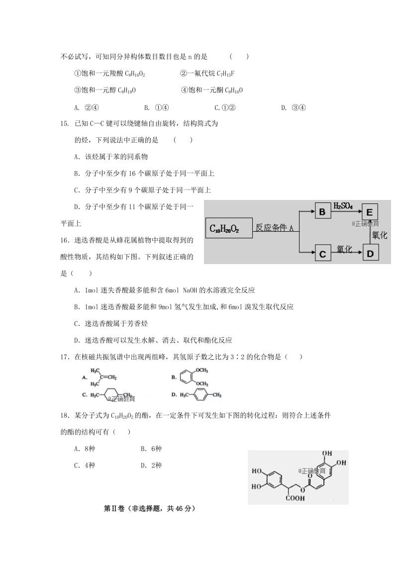 2019-2020学年高二化学上学期月考试题.doc_第3页