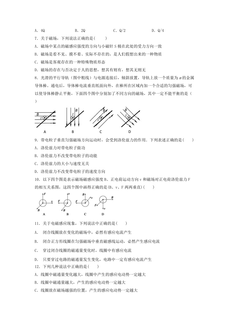 2019-2020学年高二物理上学期期中试题文无答案.doc_第2页