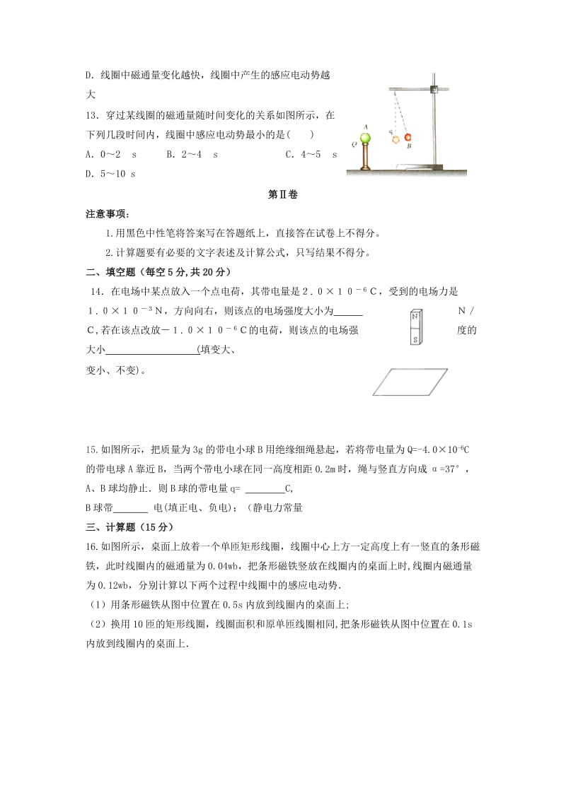 2019-2020学年高二物理上学期期中试题文无答案.doc_第3页