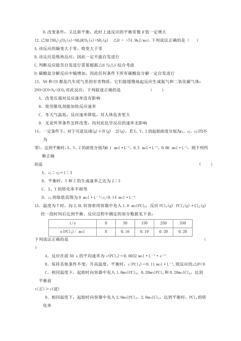 2019-2020学年高二化学上学期期中试题选修2 .doc_第3页