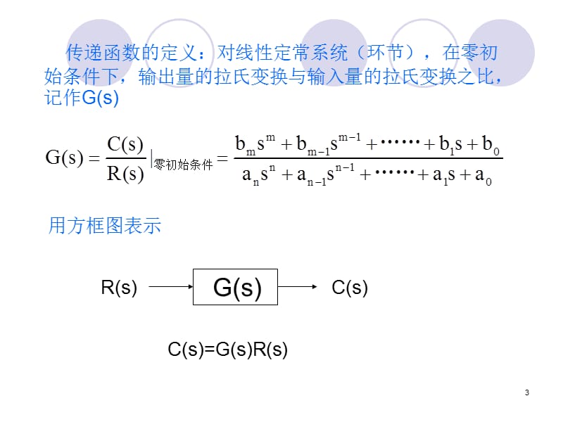 传递函数梅逊公式ppt课件_第3页