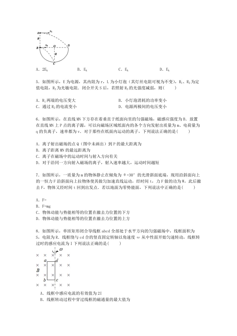 2019-2020年高三物理下学期第三次模拟试卷（含解析） (II).doc_第2页