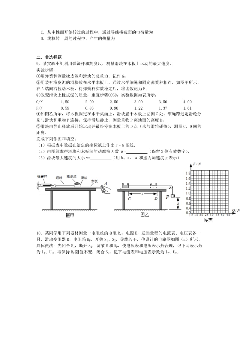 2019-2020年高三物理下学期第三次模拟试卷（含解析） (II).doc_第3页