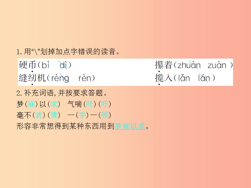 六年级语文上册第三单元15为了五美元的礼物习题课件语文S版.ppt_第2页