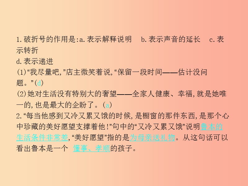 六年级语文上册第三单元15为了五美元的礼物习题课件语文S版.ppt_第3页