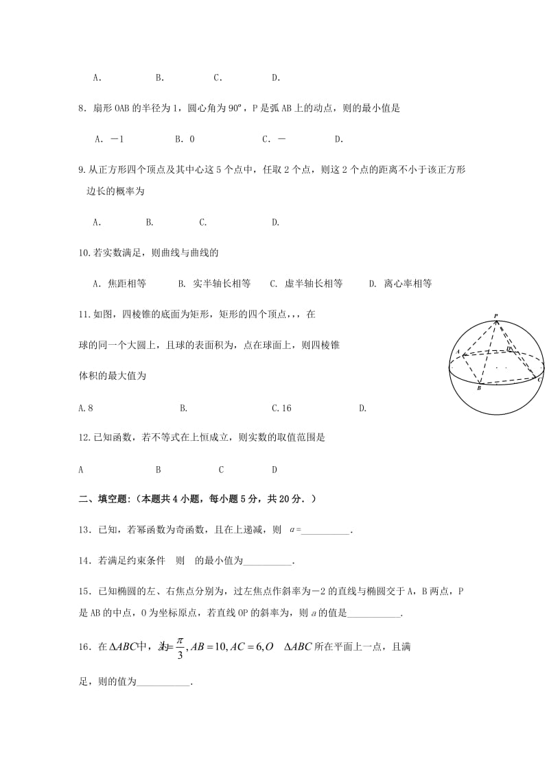 2019届高三数学二诊模拟试题 理 (II).doc_第2页