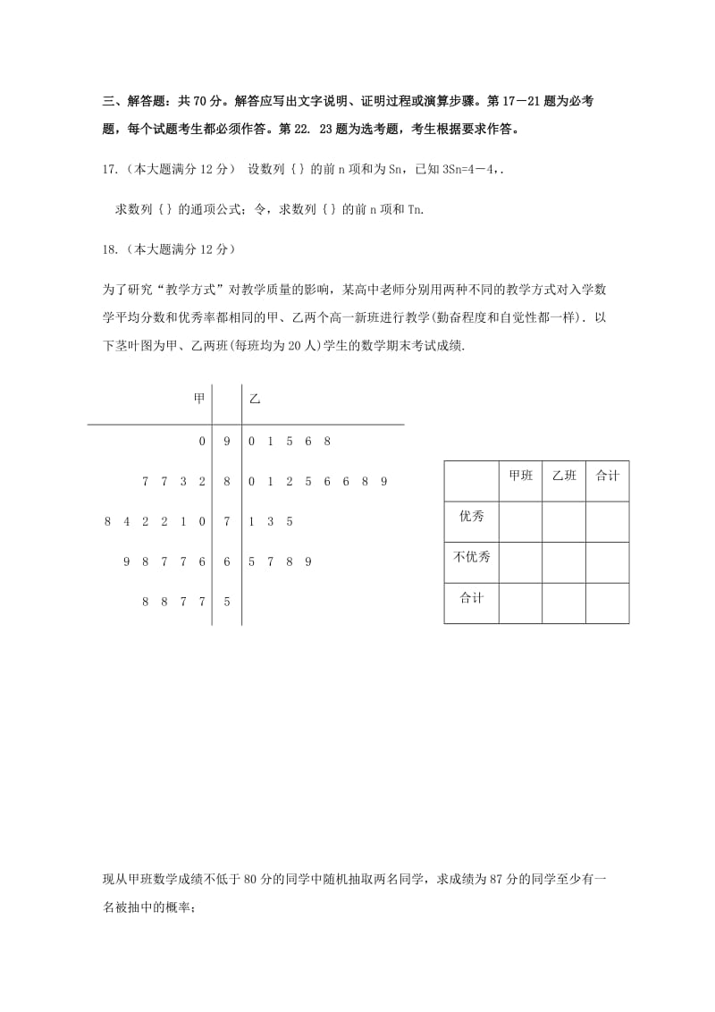 2019届高三数学二诊模拟试题 理 (II).doc_第3页
