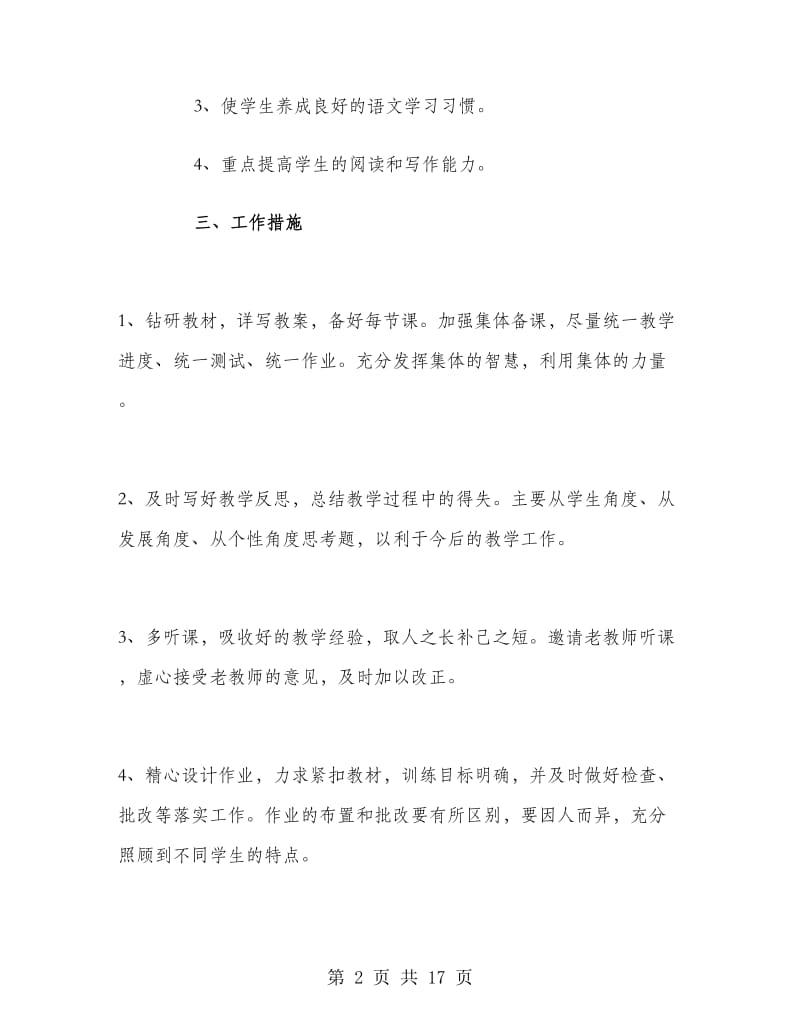 初中老师个人工作计划.doc_第2页