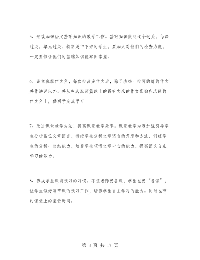 初中老师个人工作计划.doc_第3页