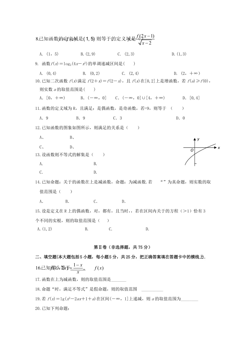 2019届高三数学10月阶段测试试题理.doc_第2页