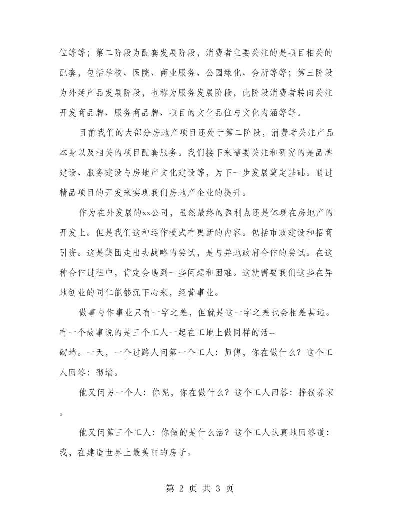 集团思想商讨会上经理讲话.doc_第2页