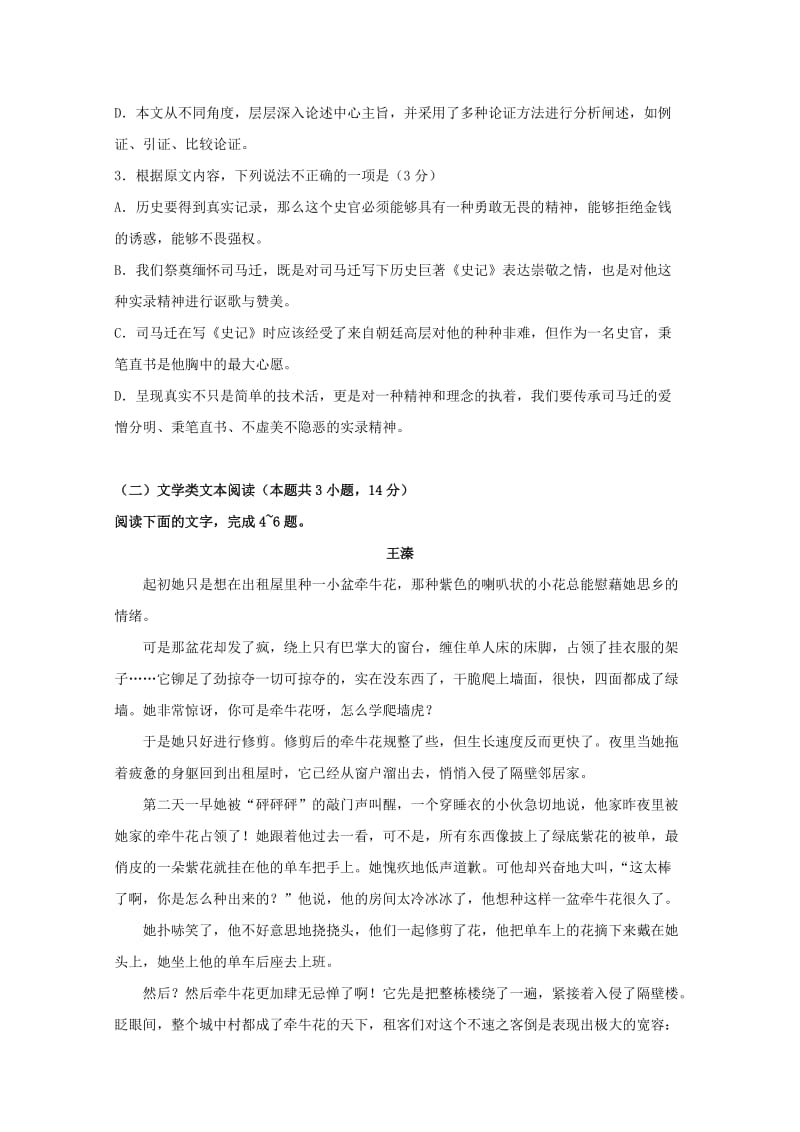 2019-2020学年高二语文下学期第二次月考(期中)试题.doc_第3页