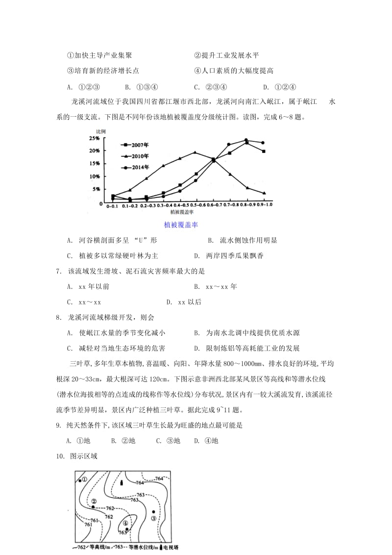 2019届高考地理模拟试题(三).doc_第2页