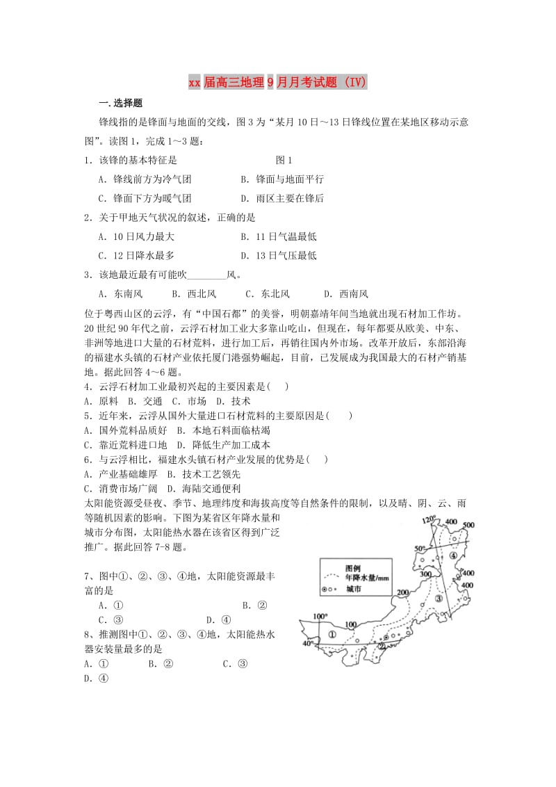 2018届高三地理9月月考试题 (IV).doc_第1页