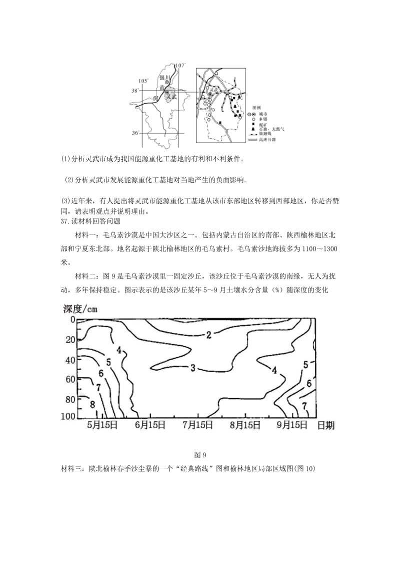 2018届高三地理9月月考试题 (IV).doc_第3页