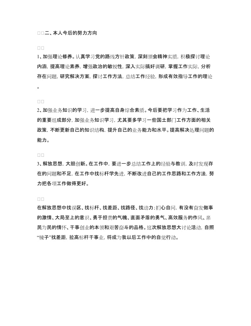 五找八问剖析材料.doc_第2页