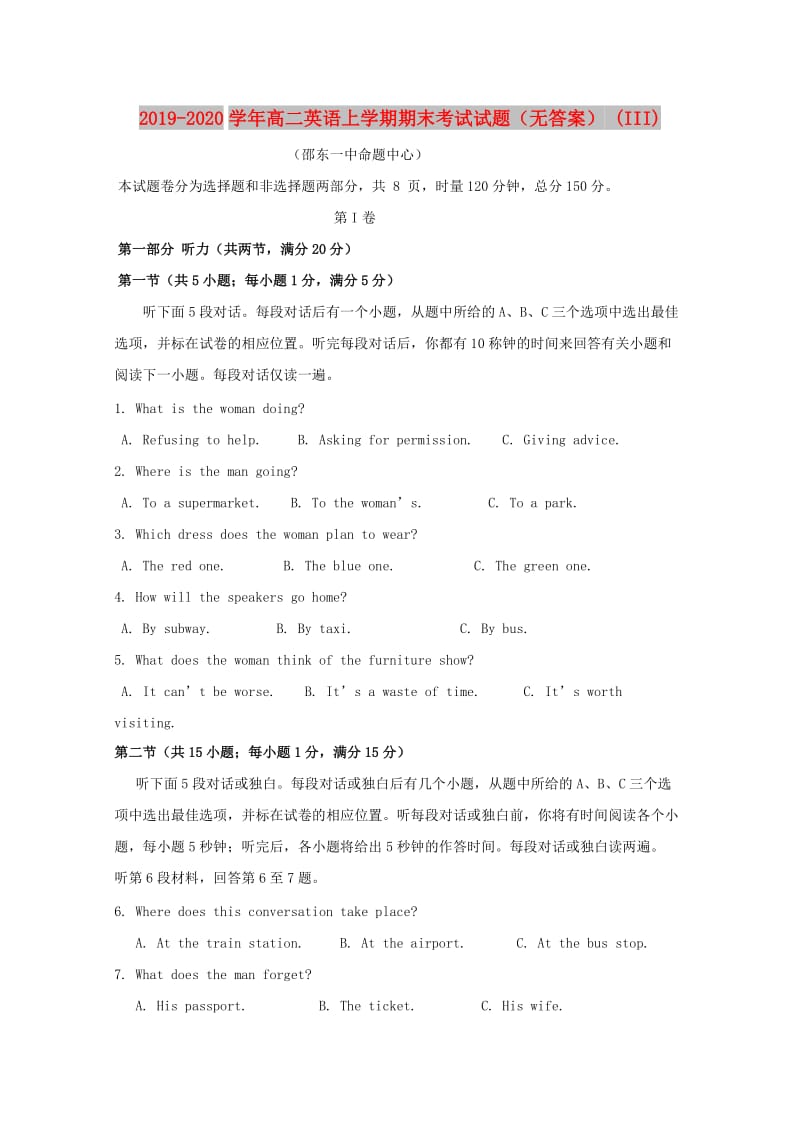 2019-2020学年高二英语上学期期末考试试题（无答案） (III).doc_第1页