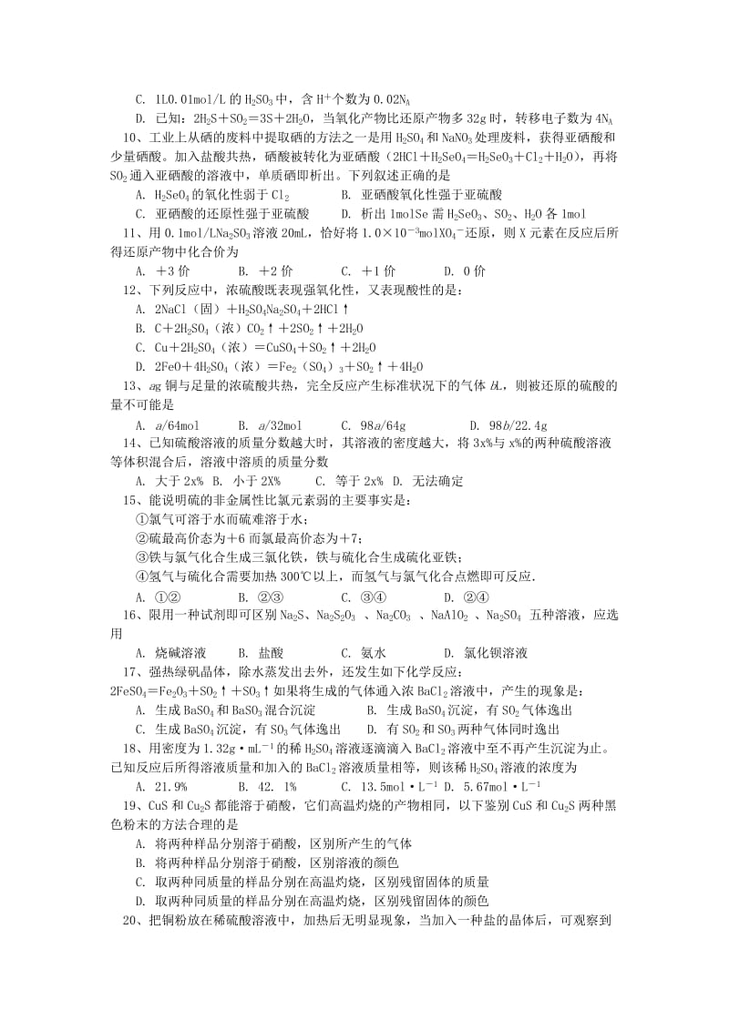 2018年高考化学第一轮复习 专题 氧族元素习题 苏教版.doc_第2页