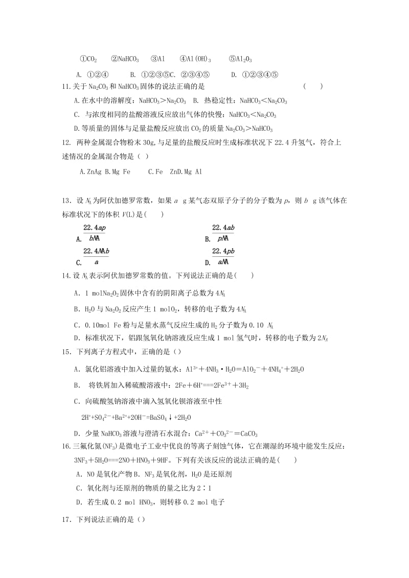 2019-2020学年高一化学12月月考试题(无答案) (IV).doc_第2页