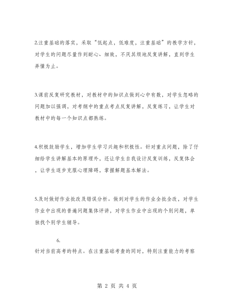 高二物理教师教学计划.doc_第2页