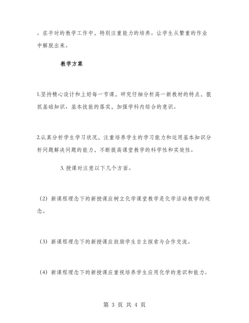 高二物理教师教学计划.doc_第3页