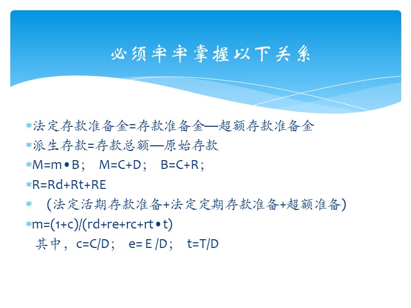 货币银行学计算题.ppt_第2页