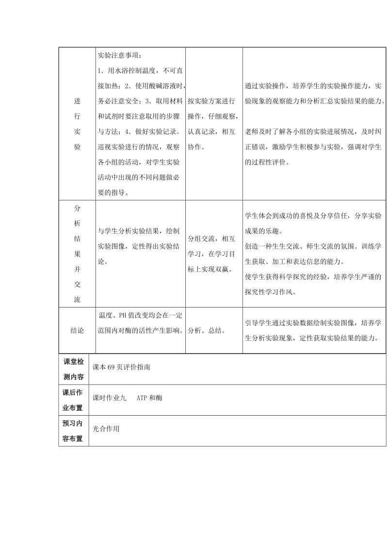 2018-2019学年高中生物 第四章 光合作用和细胞呼吸 4.1 ATP和酶 4.1.3 影响酶促反应的因素教案 苏教版必修1.doc_第3页