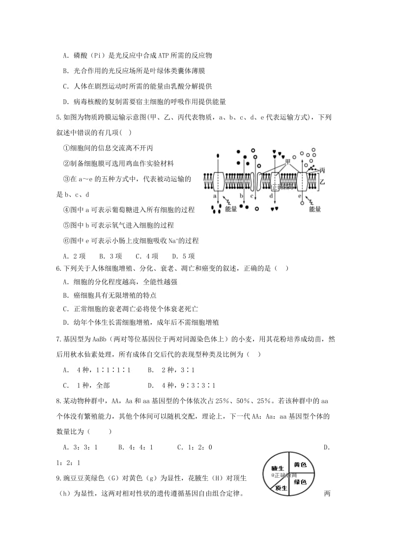 2019届高三生物上学期全能竞赛试题.doc_第2页