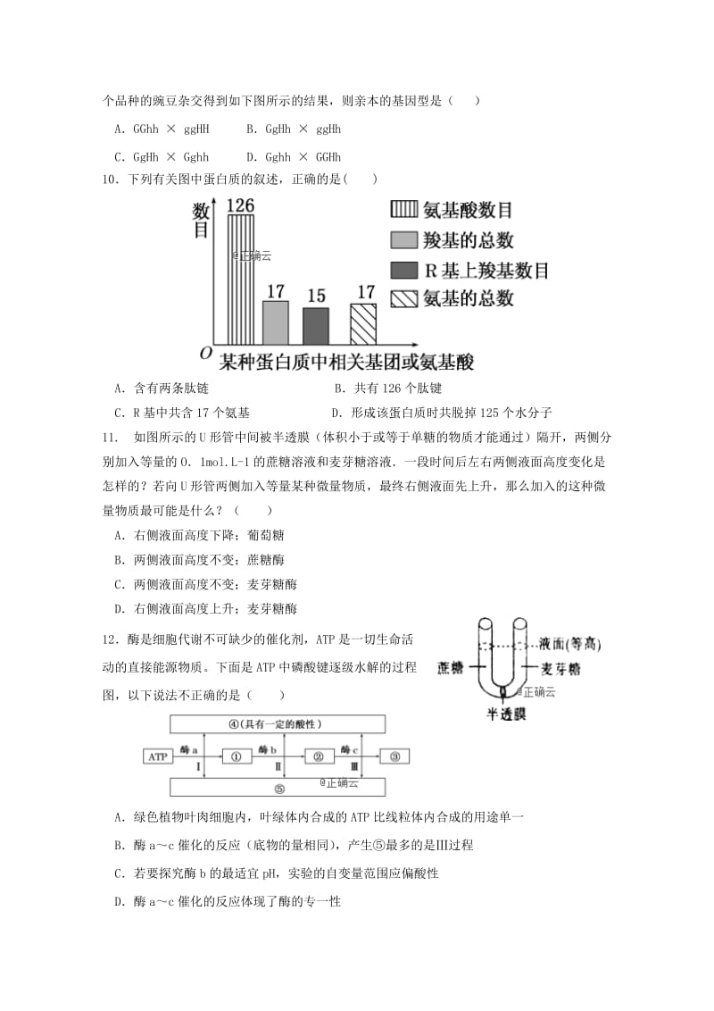 2019届高三生物上学期全能竞赛试题.doc_第3页