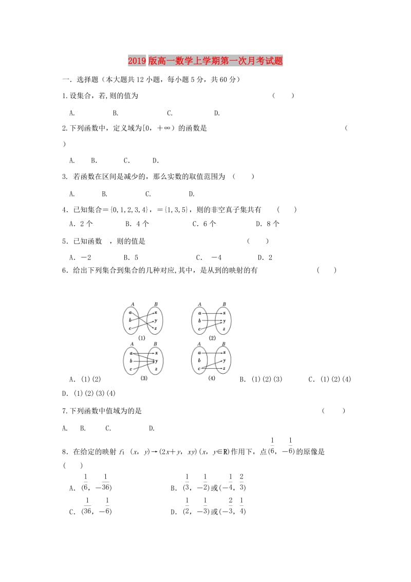 2019版高一数学上学期第一次月考试题.doc_第1页