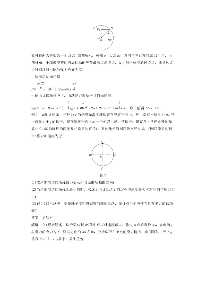 2020版高考物理大一轮复习第七章静电场本章学科素养提升学案.docx_第2页